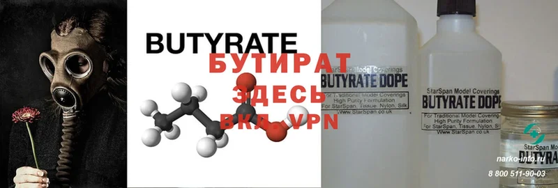 БУТИРАТ бутандиол  даркнет как зайти  Усмань 