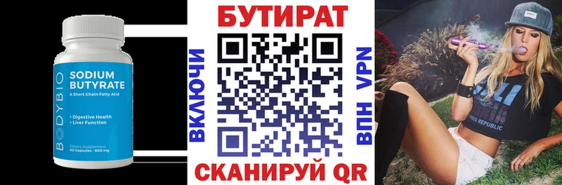 Бутират Butirat  omg как войти  Усмань 